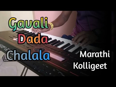 Gavali Dada Chalala Jatrela | Marathi Koligeet | Instrumental Song