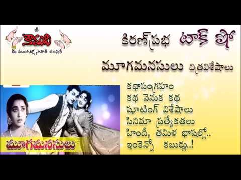 Thumbnail for KiranPrabha Talk Show on the movie Mugamanasulu