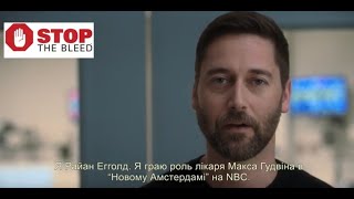 Newswise:Video Embedded actors-from-two-popular-medical-tv-dramas-promote-stop-the-bleed-in-new-psa-to-bring-lifesaving-information-to-the-people-of-ukraine