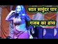 Saat Samundar Paar Me Tere Pichhe Pichhe A Gyi Arkestra Dance
