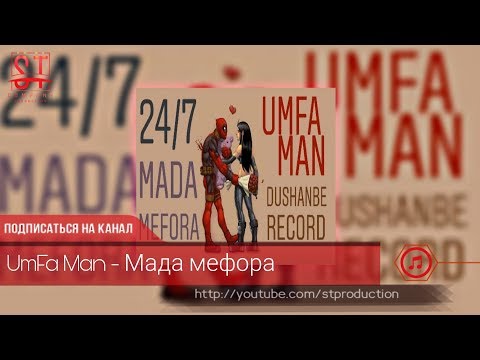 UmFa Man - Мада мефора (Таджиский рэп) 2019 [ST]