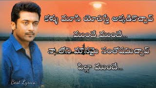Kallu Moosi Yochisthey Song Lyrics in Telugu  Sury