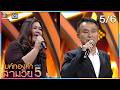 ไมค์ทองคำ สามวัย ครั้งที่ 5 รอบออดิช�