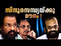 സിന്ദൂര സന്ധ്യക്ക്‌ മൗനം പൂവച്ചൽ ഖാദ
