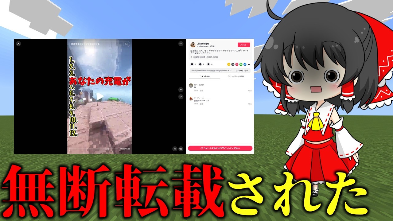 無断転載されました