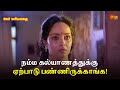 நம்ம கல்யாணத்துக்கு ஏற்பாடு பண்ணிரு�