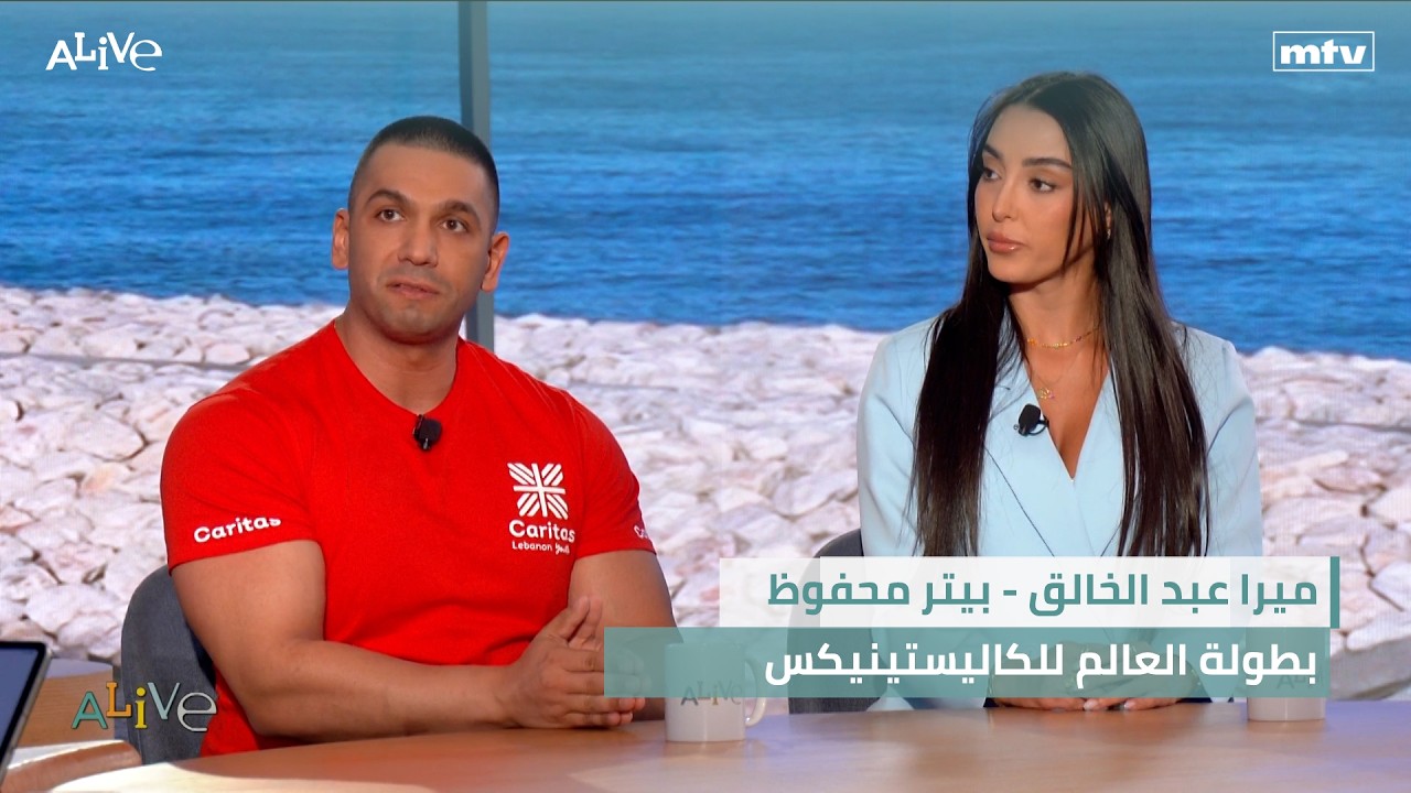 ميرا عبد الخالق - بيتر محفوظ - بطولة العالم للكاليستينيكس