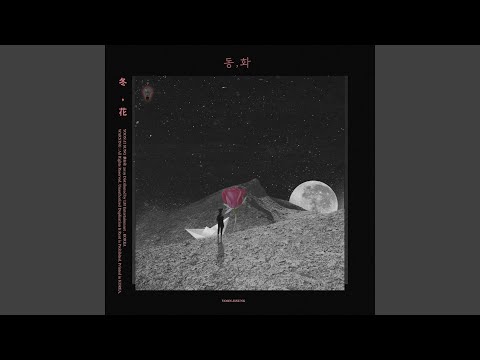 Video thumbnail for 동,화 (冬,花) [Winter Flower] (Instrumental)