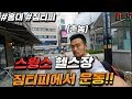 [뚱돈TV]D-5 스윙스 헬스장 짐티피에서 운동!!! [어깨운동]