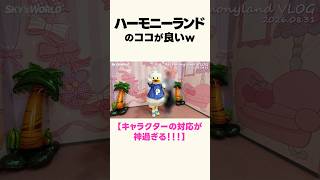 【ハーモニーランド】キャラクターの対応が神過ぎる！！！ #サンリオ #ハーモニーランド #大分県