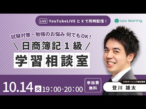 日商簿記1級 学習相談室