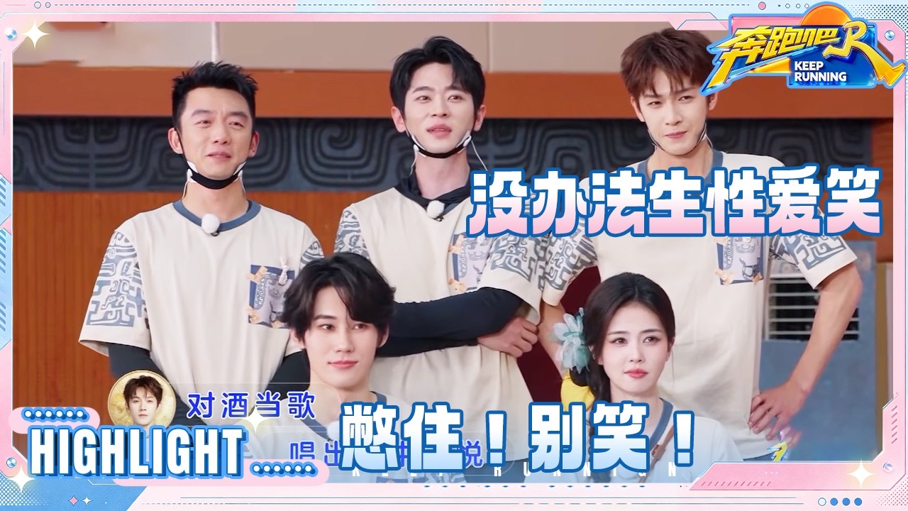 郑恺唱《当》唱“哭”了 沙溢长彭昱畅笑点上了 李昀锐一唱歌就想笑 #奔跑吧14