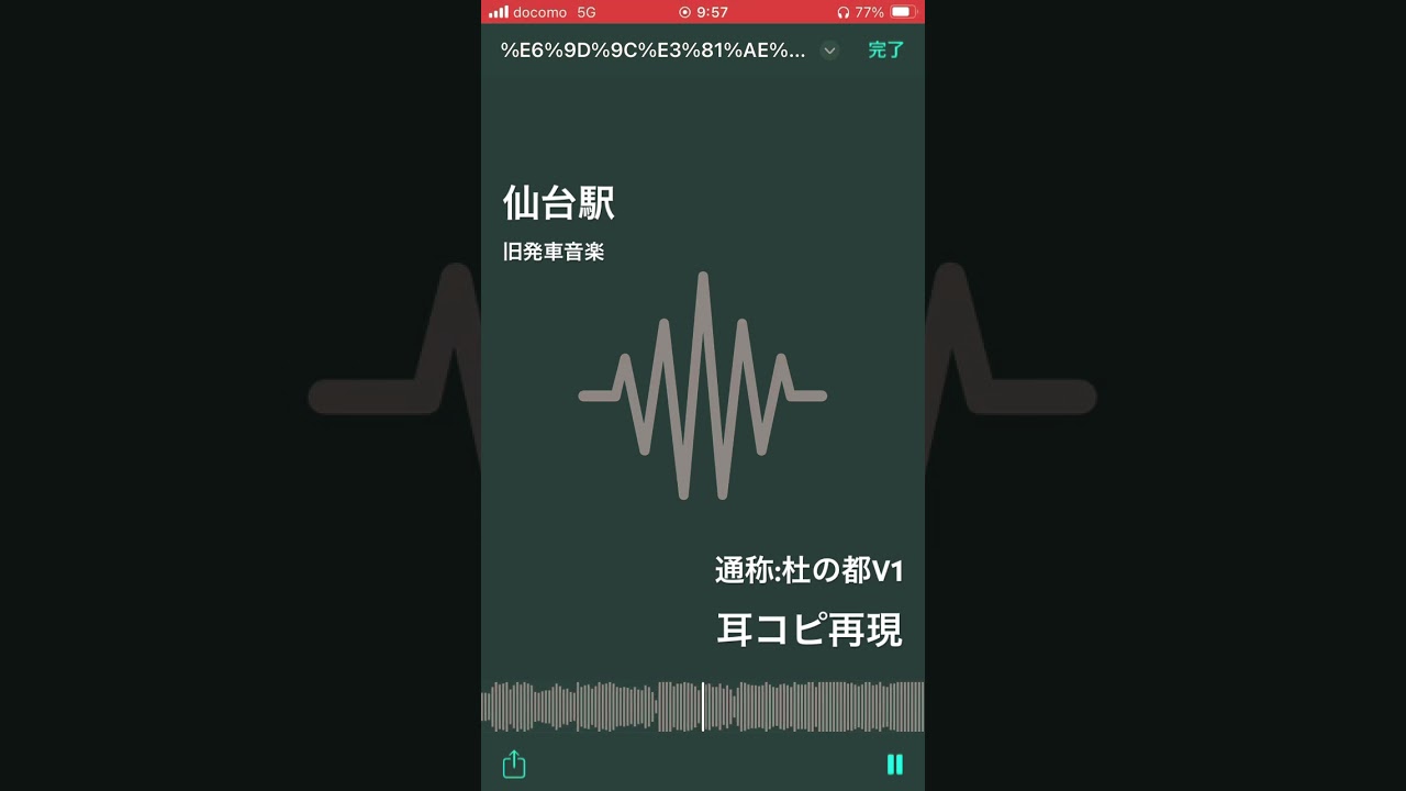 【再現MIDI】仙台駅 旧発車メロディ 杜の都V1(高音Ver)