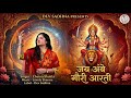 Jai Ambe Gauri Aarti Thursday Special Mata Rani Aarti Blessings Peace Chetna Shukla