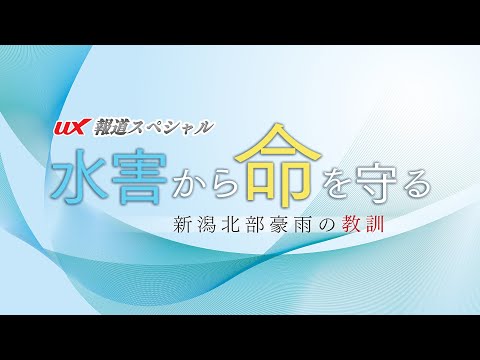 水害に関するさらなる特別番組も発表