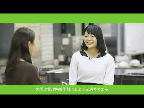 学科紹介動画「COLORFUL DAYS!」　－人間生活学部 管理栄養学科－
