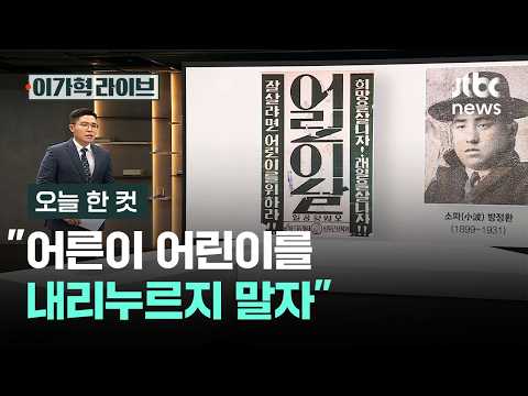 100년 전 방정환 선생님이 만든 어린이날의 진짜 뜻