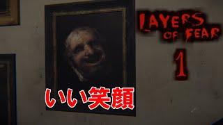 【実況】鏡好きな家族の話【LAYERS OF FEAR】