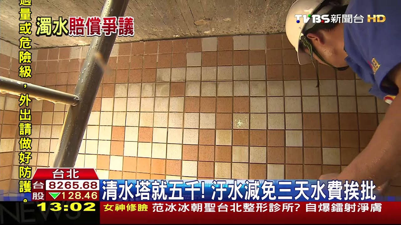 清水塔就5千! 汙水減免三天水費挨批