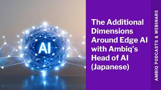 AmbiqのAI責任者と語るエッジAIを取り巻く新たな側面