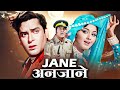 JANE ANJANE Old Hindi Classic Full Movie 1971 Shammi Kapoor Vinod Khanna Leena Chandavarkar