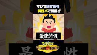 【最強特性】パーティ全員いかくにしてみた【ポケモン】#ポケモンチャンピオンズ #店長すぐ #ダブルバトル