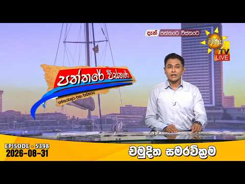 Hiru TV