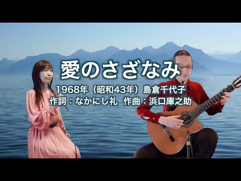 愛のさざなみ