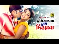 Tumi Mastana Tumi Diwana তুমি মাস্তানা তুমি দিওয়ানা