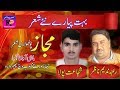 Raja Nadeem Nazar Vs Shujaat Polha Pothwari Sher Majaz Maward Goi Program Part 3