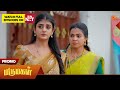 Marumagal Special Promo 18 July 2026 Tamil Serial Sun TV