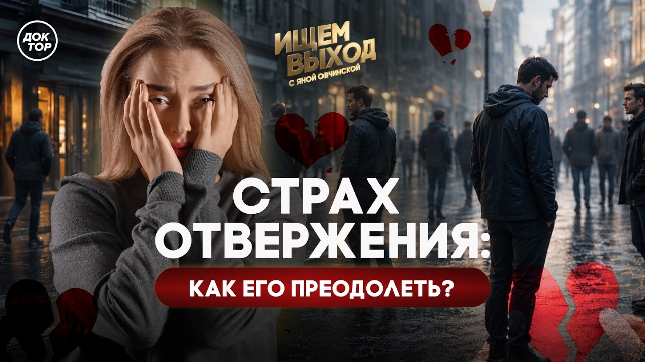Почему вы не можете устроиться на работу / Ищем выход с Яной Овчинской