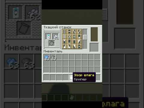 Флаг Белой Лисы В Майнкрафт