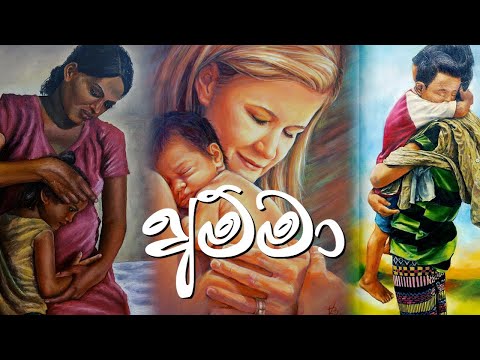 Amma | පිංවන්තියේ ඔබගෙ පින් මහිමයෙන් 🥺💖 | MOTHERS DAY | Covered by Maduu Shanka