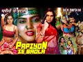 Papiyon Se Badla South Dubbed Hindi Movie Silk Smitha Mamta Anuradha Sarath Babu