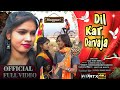 Dil Kar Darwaja New Nagpuri Song 2025 Nagpuri Video Singer Harish Madhuri Niteshkachhap