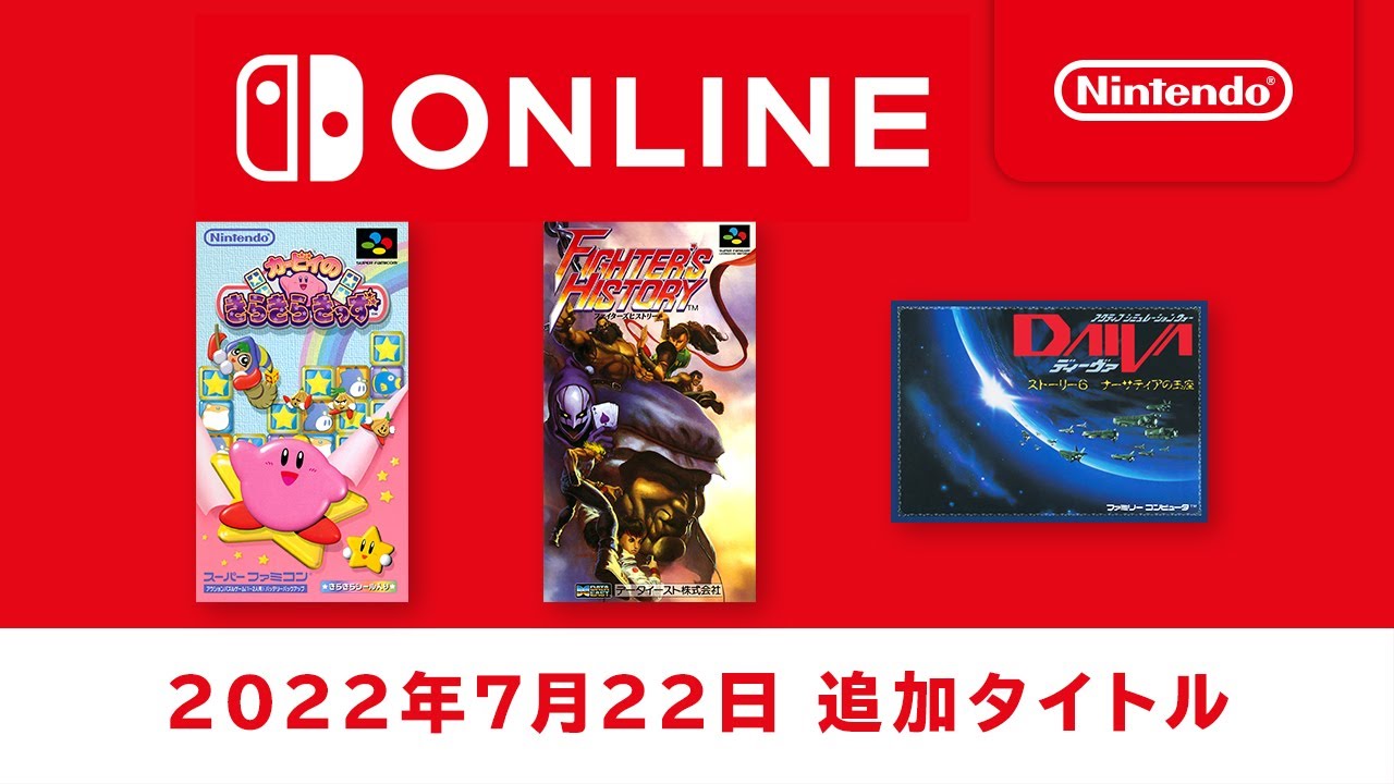 ファミリーコンピュータ Nintendo Switch Online ダウンロード版 | My ...