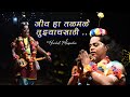 अनंत युगाच्या नारायणा रे कोठे मला भेट�