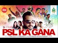 PSL Ka Gana | Official Song | Jamal Alik Ft. Maham Kamal & Fariha Kamal | HBL PSL 2023 | #hblpsl8