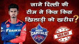 IPL 2019 : Delhi Capitals Full Team Squad | New Added Players | Retained Player