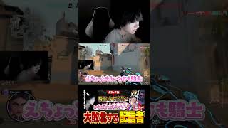 【公開処刑】クラッチ後に女の子ナンパしたら、めちゃくちゃ振られたわ。#valorant  #ヴァロラント #shorts