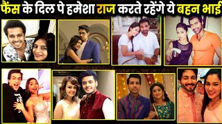 प्रणाली राठौर और मयंक अरोड़ा सहित दर्शकों के दिल पर हमेशा राज़ करते रहेंगे टीवी के यह बहन भाईTV star video