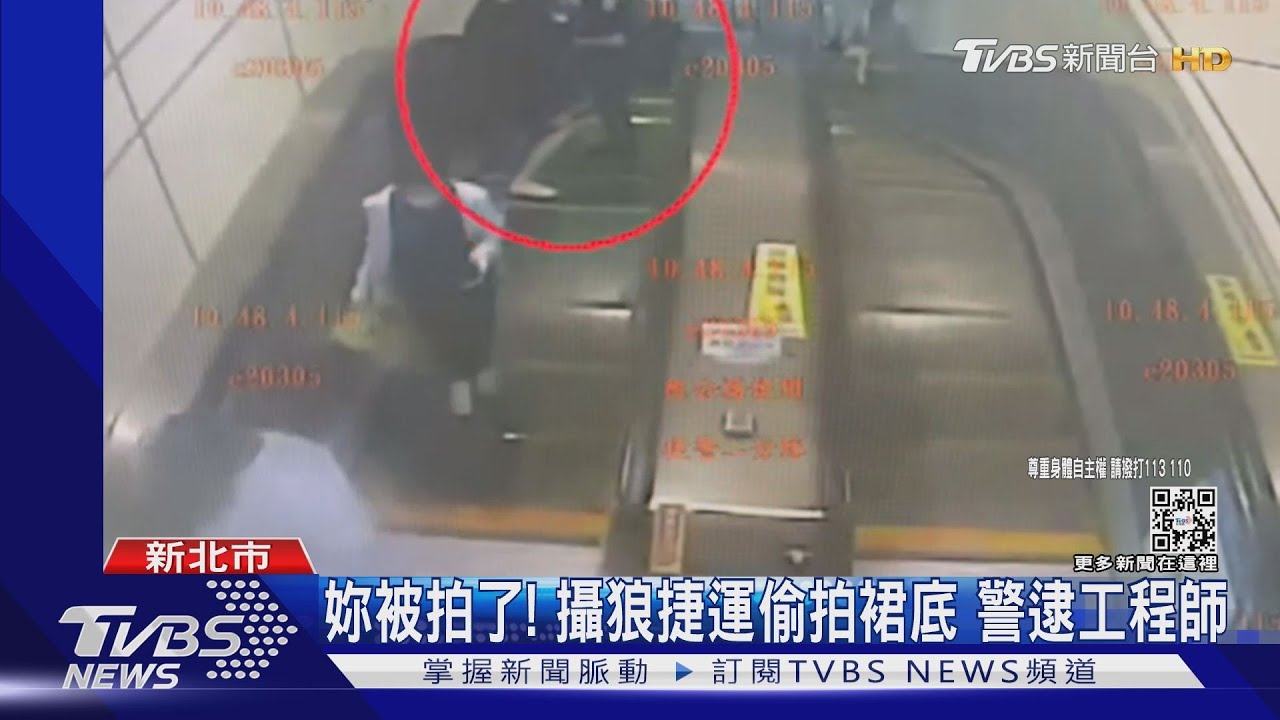 妳被拍了!攝狼捷運偷拍裙底 警逮工程師
