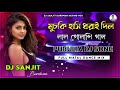 Muchki Hasi Dhorai Dilo || Super Dance Mix || Purulia Old Dj Song || Dj Sanjit Burdwan