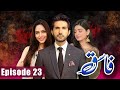 Fasiq Episode 23 | Sehar Khan - Adeel Chaudhry - Haroon Shahid - Sukaina Khan | Fasiq