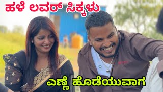 Download lagu ಹಳೆ ಲವರ್ ಹಿಂಗ ಸಿಕ್ಲು #shivaputrayasharadha #shivaputra #shivaputracomedy #shivaputrayasharadha  mp3