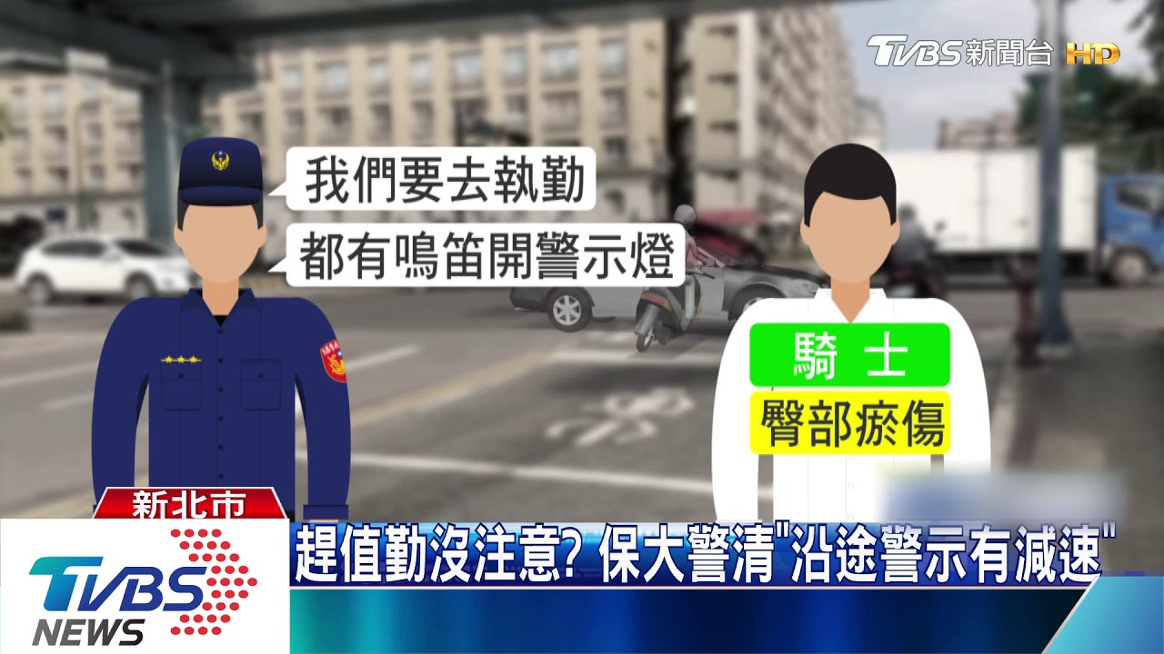 保大警值勤闖紅燈! 騎士綠燈直行「攔腰撞」