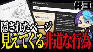【かがみの特殊少年更生施設】恐ろしい事実の片りん【実況】＃3