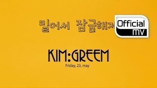 [MV] Kim Greem(김그림) _ Slide to Unlock(밀어서 잠금해제)