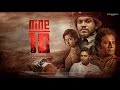 Nine 10 Full Movie Che Guevara Hareesh Peradi Rohan Raj Official